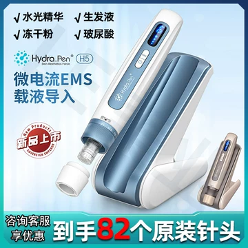 最新版　Hydra.pen 電動微针 H3水溶電動微针笔 Hydra.Pen H3 無線水光導入電動微針筆可調出液