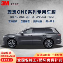 3m Ideal one full car film car explosion-proof heat insulation sunscreen film car Film glass film Black privacy glass film
