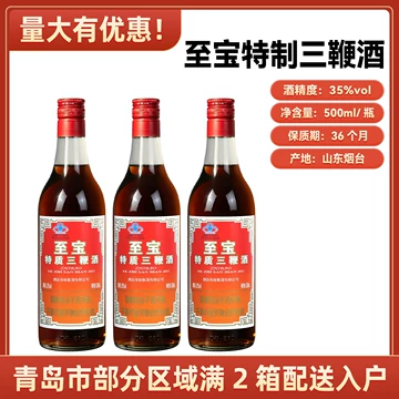 至尊三鞭酒-至尊三鞭酒促销价格、至尊三鞭酒品牌- 淘宝
