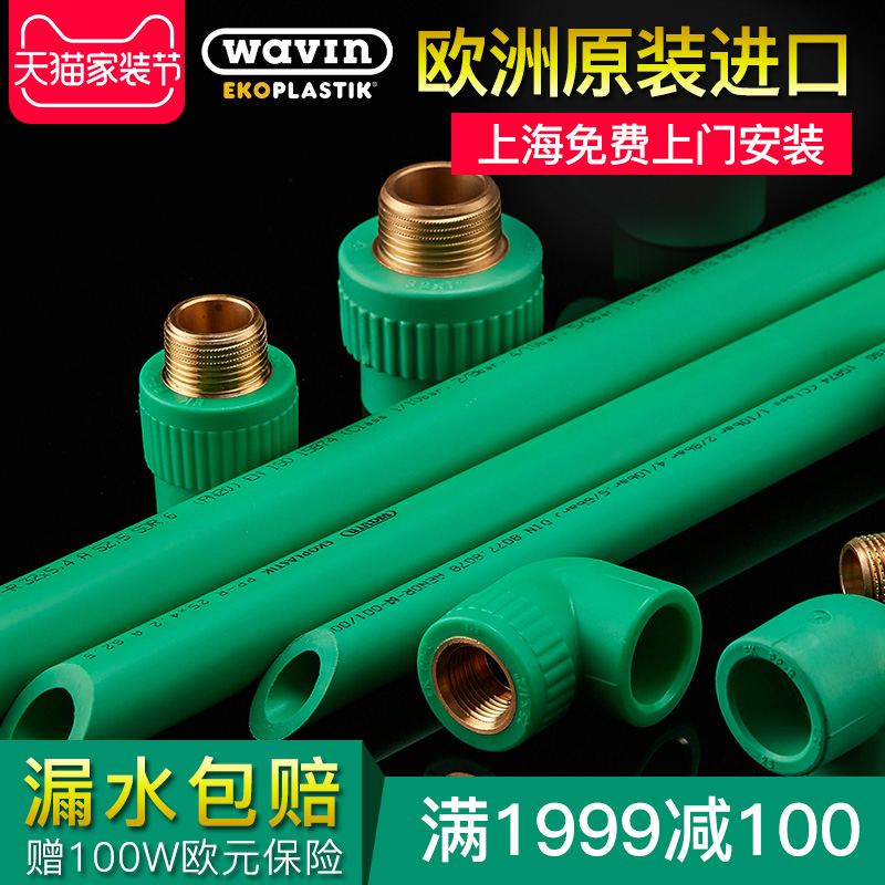 Original imported wavin Weiwen PPR pipe 6 for domestic hot and cold water pipes
