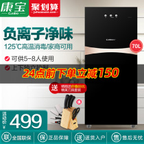 Kangbao XDZ70-G19 disinfection cabinet household small vertical kitchen tableware bowl chopsticks tea cup disinfection cupboard