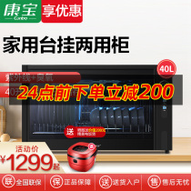 Kangbao wall-mounted disinfection cabinet small wall-mounted disinfection cupboard kitchen household horizontal 70cm 80cm