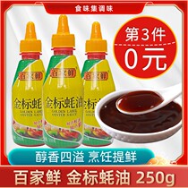 Baijia fresh gold standard oyster sauce 250g small bottle Kitchen home outdoor barbecue hot pot noodles stir-fry sauce seasoning