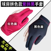 Billiards gloves three finger gloves billiards special gloves billiards table tennis gloves left and right hand size male ladies pass 0925c