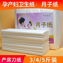 Maternity toilet paper knife paper Delivery room special paper Moon paper for pregnant women to give birth to the mattress guard paper towel 3 4 5 pounds