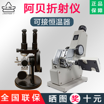 Shanghai Optical Abbe refractometer 2WAJ monocular Abbe refractometer WAJ-2W binocular glucose meter refractometer