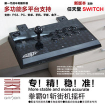 Fist pa Q1 cut computer PS4 mobile phone home Shimizu Sanhe fighting game Arcade joystick King of Fighters 14 wireless version