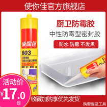 Make you good 603 glass glue waterproof and mildew-proof kitchen and bathroom toilet sealant strong transparent porcelain white quick-drying edge banding glue
