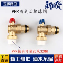 Floor heating PB distributor main valve live angle type PPR25 inner wire ball valve outer wire inlet return valve one inch DN25