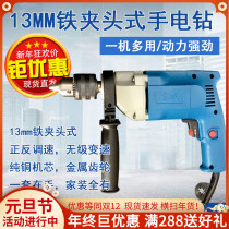 Dongcheng electric drill J1Z-FF02-13 forward and reverse adjustable speed high power open hole pistol drill electric tool