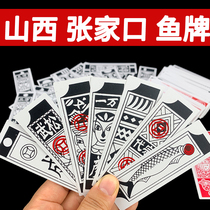 Shanxi Zhangjiakou fish card veteran old lady card hanging Hu card card card dont stick stick wife paper long card