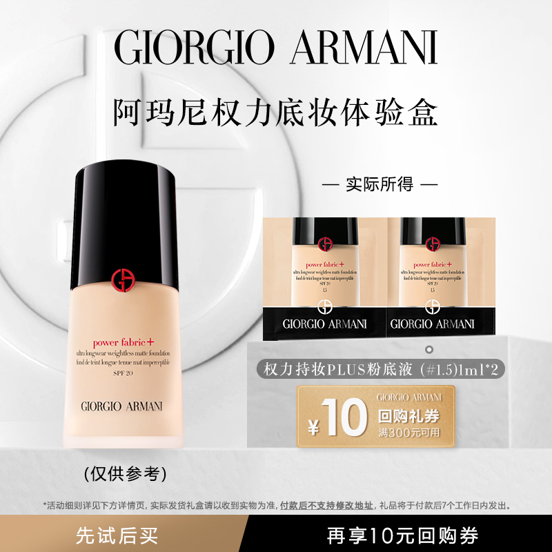 U First Send Armani Power Bottom Makeup Experience Gift (original price cannot be shipped)