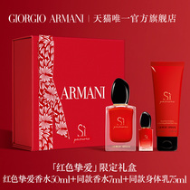 Armani Armani Love love perfume Spring gift box Red Si Perfume Body Milk
