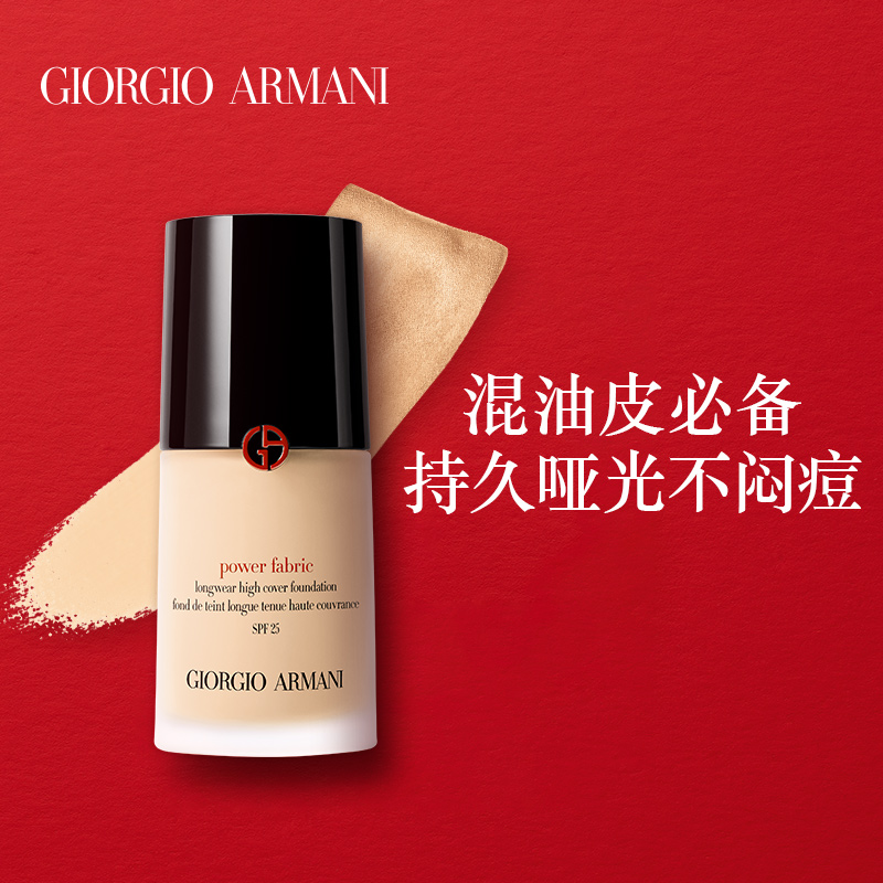 Giorgio Armani 阿玛尼 权利 无痕持妆粉底液 SPF25 30ml*2瓶 ￥600包邮（买一送一）