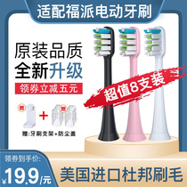 Electric toothbrush head is suitable for Fupai A6s plus A6 plus all series universal sound wave replacement