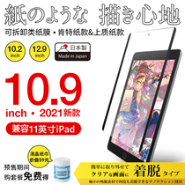 Japanese elecom paper film ipad12 9 inch Apple Kent paper film pro air3 removable protective film