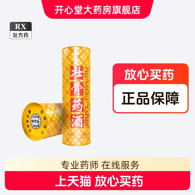 北京同仁堂护骨酒-北京同仁堂护骨酒促销价格、北京同仁堂护骨酒品牌- 淘宝