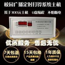 Campus Timing Broadcast Host mp3 Bell Instrument High Sound Quality Music School Bell-ringing Instrumental Automatic Ringtone