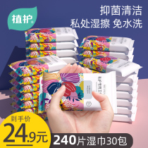  Plant protection private parts hygiene special care wipes Men and women after sex household pure water cleaning yin antibacterial cleaning wet wipes
