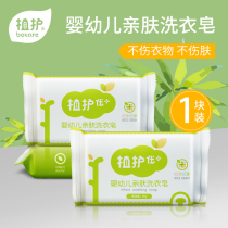 Plant baby soap laundry soap 80g household diaper soap for infants and young children to stain special soap