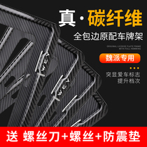 WEY carbon fiber license plate holder WEY VV7S P8 VV5S VV6 VV5 VV7 New traffic regulations license plate frame holder
