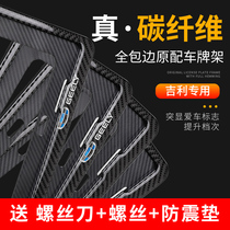 Geely Emgrand GS Bonyue Boyue Rising More Vision License Plate Frame True Carbon Fiber Car License Frame New Traffic Regulations