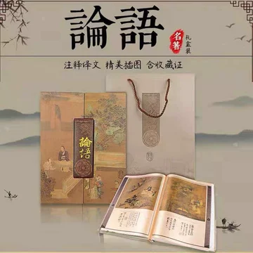 論語 中国語版收藏版