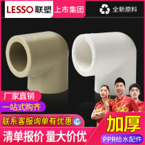  Liansu PPR water pipe elbow Guangdong thickened home improvement PPR hot water pipe PPR water pipe joint accessories Water supply pipe fittings