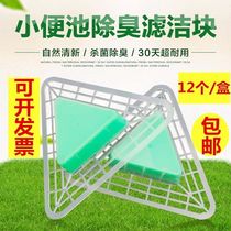 Urinals mens toilet urinal deodorant triangle block urine urine bucket deodorant fragrance block filter screen splash pad