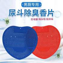 Urinal deodorant Urinal filter Splash pad Male deodorant urinal aromatic sheet Urinal toilet pad