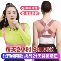 Zhang Yuqi same model humpback correction strap female adult correction back shoulder shoulder open shoulder straight back anti-Humpback orthosis