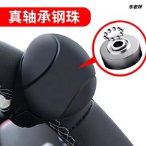 Car steering wheel booster ball multi-function high-end driving artifact one-handed steering assisted driving creativity