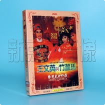 Fujian Hokkien Taiwanese Taiwanese opera Yang Lihua Taiwanese opera Wang Wenying and Zhu Lu Ma 2 disc DVD CD