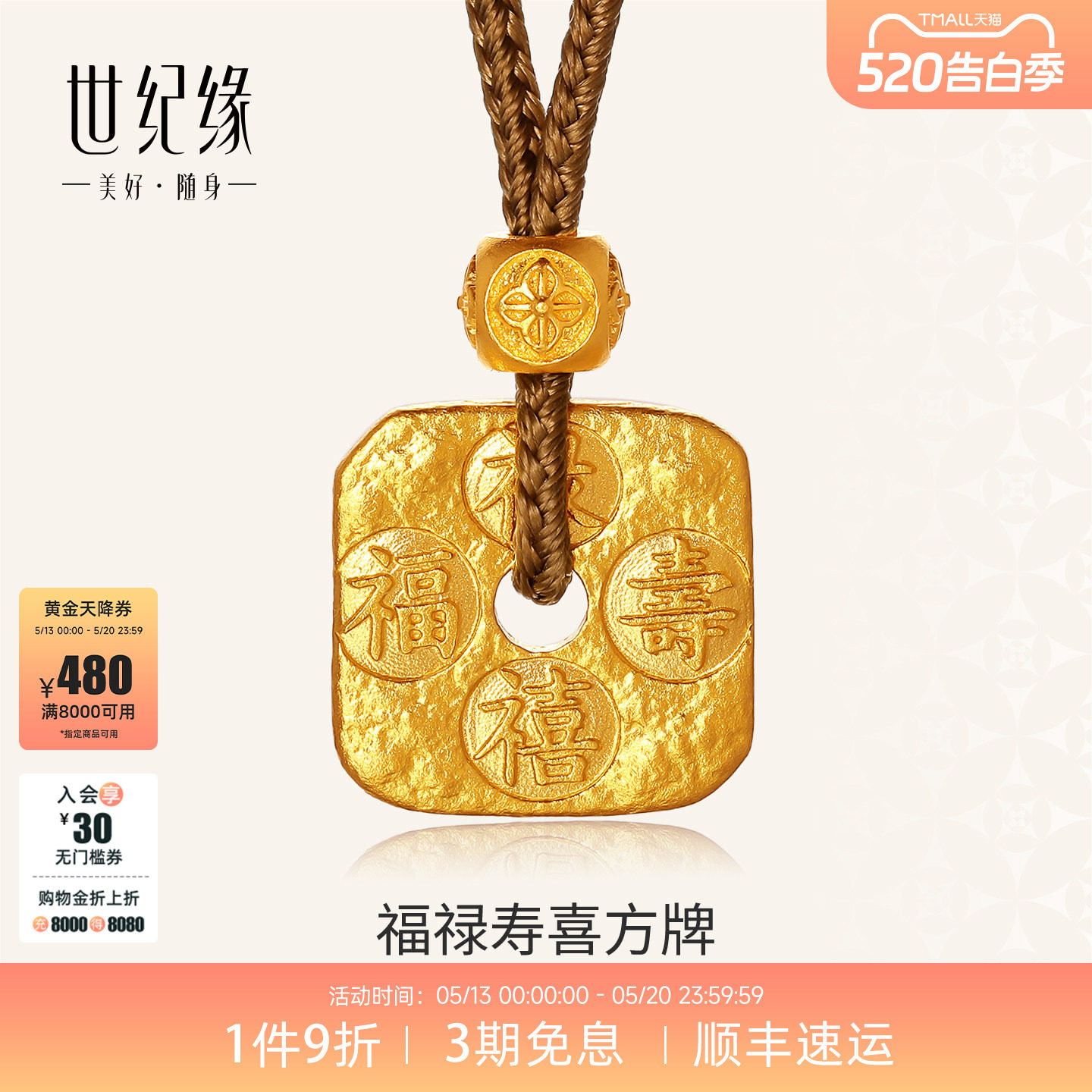 福禄寿黄金-福禄寿黄金促销价格、福禄寿黄金品牌- 淘宝