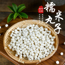Glutinous Rice Meatballs 1kg multi-awn white jade beans Ji glutinous tea small Yuanzi no stuffing small yuanxiao dessert raw materials