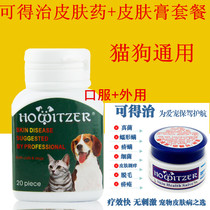 Australia Kodzhi oral tablets 20 skin cream 50g cat dog mites pet fungus skin disease antipruritic products