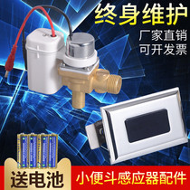 Urinal sensor accessories One-piece induction urinal toilet flushing valve Urinal solenoid valve Battery box