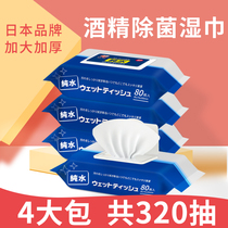 Alice alcohol wipes 4 large bags of household students special leave-in sterilization family affordable special package