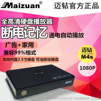  Maizuan M4S HD hard disk player 1080P support built-in 2 5 hard disk VGA display projection advertising machine