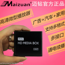  Maizuan K8 hard disk player Car 1080P multimedia U disk HDMI high-definition AV video advertising player playback box