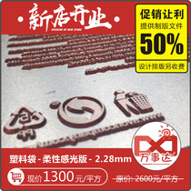 Ultra-valued solid flexible resin plate printing plate-making PE plastic packing bag warning graphic design customisation