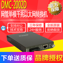 D-Link DMC-2002D Managed Single-mode Gigabit Ethernet Converter