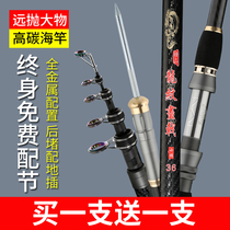 Buy one get one free Rod carbon sea pole super hard far drop Rod sea fishing rod fishing rod fishing rod sea rod fishing gear set throw Rod