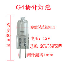 Halogen bulb G4 low voltage 12v 20W35W50W crystal lamp pin chandelier small lamp pin mirror headlight tungsten halogen