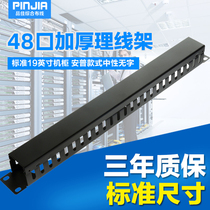 Special 24-speed 48-port cable management rack 1U cabinet cable management device for network distribution rack Telephone distribution rack Cable management rack
