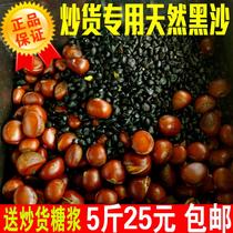 Sands for fried peanuts fried chestnuts black sand durable fried hazelnuts non-stick big round nuts