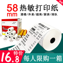 Good people cash register paper 57x50 thermal paper 58mm take-out printing paper 80x80 Mei group supermarket ticket paper explosion