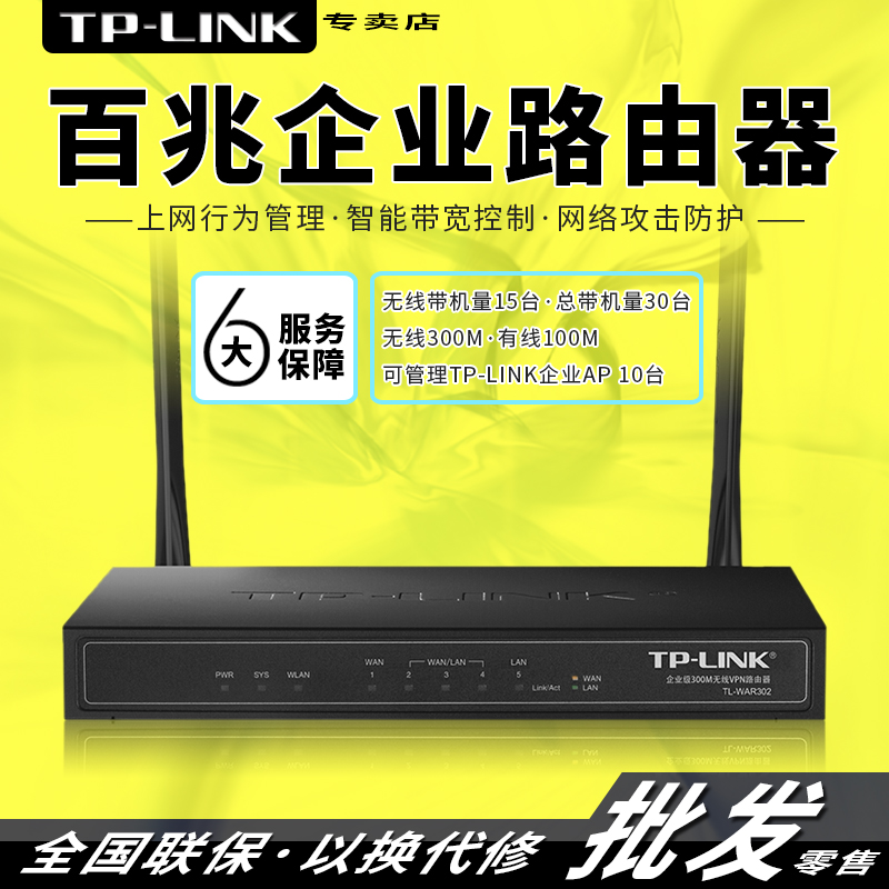 TP-LINK TL-WAR302WANΪҵ·ֿWIFi