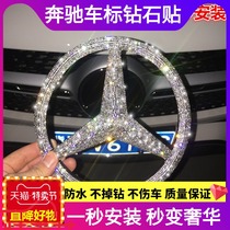 Suitable for Mercedes-Benz diamond-encrusted net car standard modification C-class E-class A-class GLCGLACLA car decoration car sticker diamond