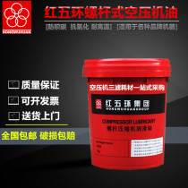 Red five rings screw air compressor oil coolant special screw air compressor air compressor oil 18L